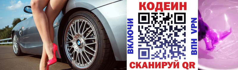 Кодеин напиток Lean (лин)  Щигры 